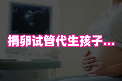 生殖助孕网站 2